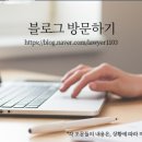 법률사무소수안 네이버블로그