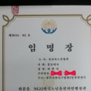 임명장 받았어요 -- NGO 한국 노년 유권자연맹 전라북도연합회홍보대사 이미지