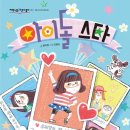 나도 아이돌 스타 이미지