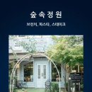 숲속정원 이미지