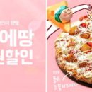 피자에땅 이미지