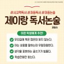 제이논술교습소