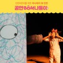 매직스크린아트 가족극 <오버코트> 이미지