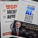 인공지능금쪽이