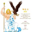 제우스 이미지