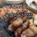 육남2고기집