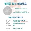 청보한의원 이미지