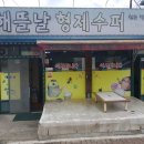 해뜰날수퍼 이미지