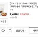 엘포 | 공짜쇼핑후기🎁/롯데홈쇼핑/💰적립금받기 하루두번받고👉 작두콩차얻기