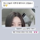 구암동329 | 예진아씨🕊️ 대구칠곡속눈썹후기, 칠곡속눈썹연장후기, 칠곡뷰티샵