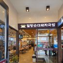 모라돼지국밥 | 부산 국밥맛집! 밀양순대돼지국밥 방문 후기 🥣