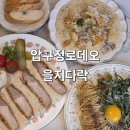 [압구정로데오 양식]을지다락 압구정도산공원점 파스타 등 메뉴 후기