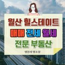 월산힐스테이트공인중개사사무소 이미지