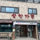 상안가든 이미지