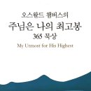 2026.5.7(목) 오늘의 말씀카드, 365묵상글 이미지