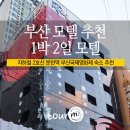 문현 모텔 이미지