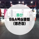 B&A 복싱클럽 이미지