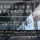 [한국히말라얀펀드 온라인 세미나] 암빙벽등반 사고의 법적 쟁점 이미지