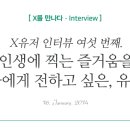 인생에 찍는 즐거움을!!