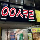 응응스크르부산 이미지