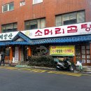 계양산소머리곰탕 이미지