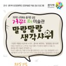 은암미술관 2015꿈다락토요문화학교 거꾸로보는미술관 '말랑말랑 생각샤워' 참여자를 모집합니다 ^^ (수정) 이미지