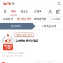 [네이트판]고속버스 좌석 선호도 이미지