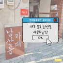 남산인쇄골목 | 대구 남산동 청음카페 |한옥감성 사운드남산