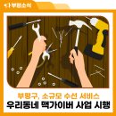 맥가이버수선