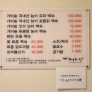 주전토종백숙 이미지