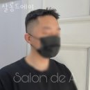 수택동 미용실 살롱드에이 가격 후기