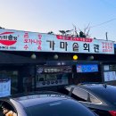 가마솥회관 앞 이미지