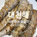 서해안마트 | 대천해 서해안 손질갈치 갈치구이 레시피 솔직후기