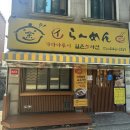 환장라멘 이미지