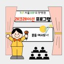 서울VIP요양병원 | [서울VIP요양병원] 레크레이션 프로그램 : 문을 여시오~!
