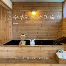 아쯔아쯔료칸 이미지