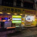 백광상회 | [부산 중구/남포동] 김완쭈꾸미 대패삼겹🐙 남포동 쭈꾸미가 정말 맛있는 남포동 맛집 추천~