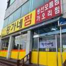 황가네식당 이미지