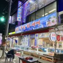동림횟집