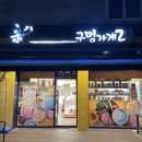 신구멍가게24 2호점 네이버블로그
