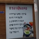 옛순가 손 돼지국밥