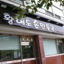 황해도식당