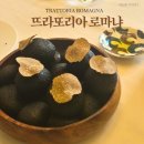 지에스25반포서래마을점 | 반포 서래마을 맛집 | 이탈리안 레스토랑 | 기념일 데이트 추천 | 뜨라또리아 로마냐 후기