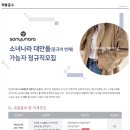 [에스엔패션그룹(주)] <b>소녀</b><b>나라</b> 대만몰 CS/번역직 채용