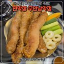 막창도둑전남 | 남악 맛집 연막창 무안남악점 찐후기