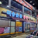 신평곰장어 이미지