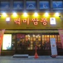 착한짜장짬뽕 이미지