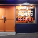 센도리치킨 이미지