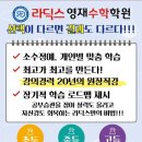 라딕스영재수학학원