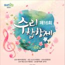 수리합창제 이미지